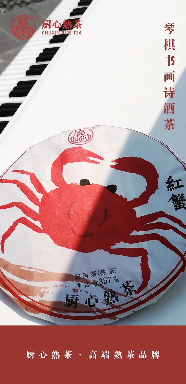 红蟹：够滋味，有温度，雅俗共赏
