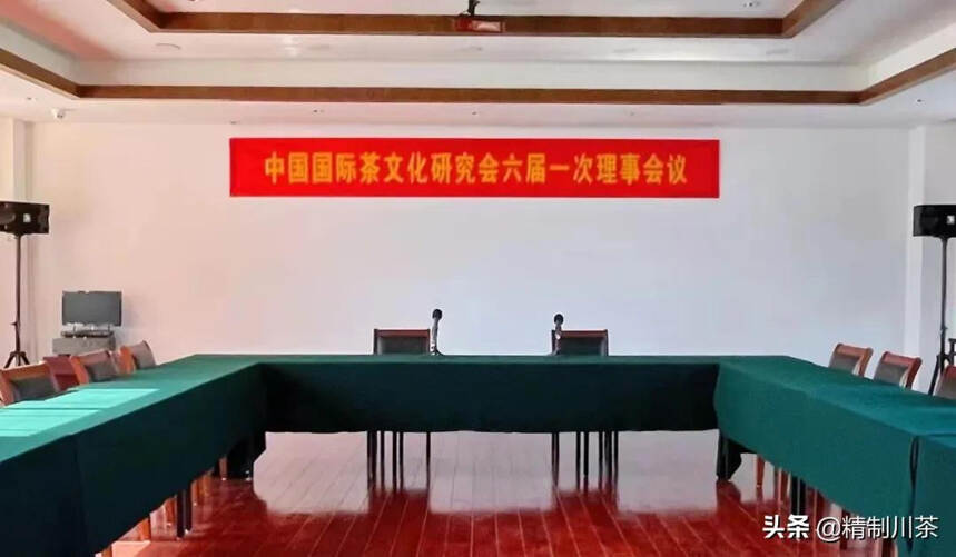 中国国际茶文化研究会第六次会员代表大会暨六届一次理事会议召开