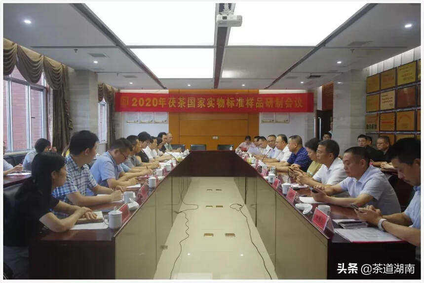 茯茶国家实物标准样研制会和控氟技术交流会在湖南安化召开
