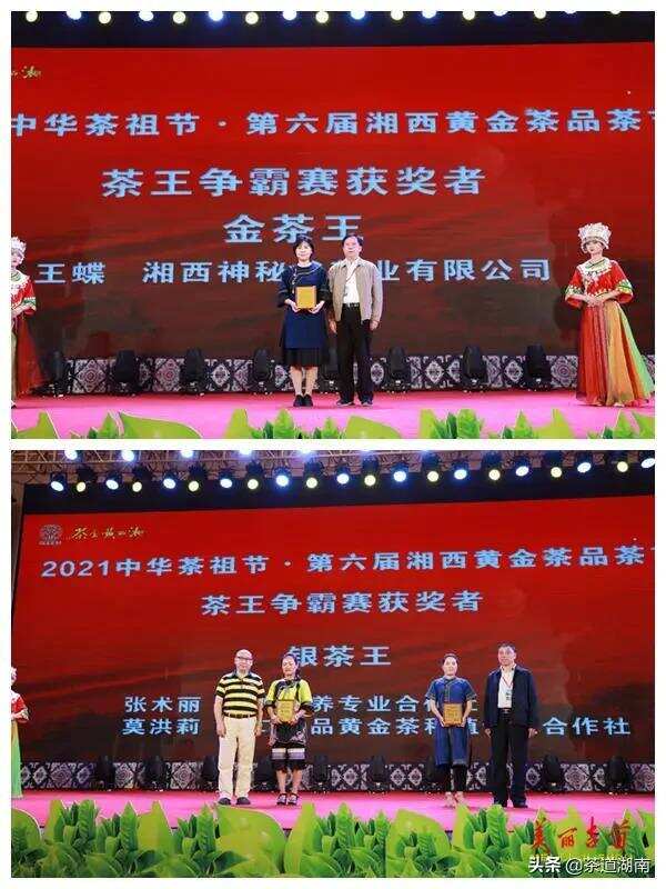 “2021中华茶祖节•第六届湘西黄金茶品茶节”在吉首盛大开幕