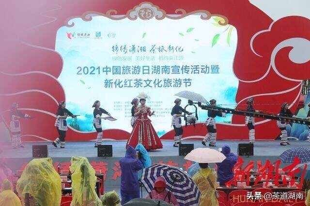 2021中国旅游日湖南宣传活动暨新化红茶文化旅游节启动