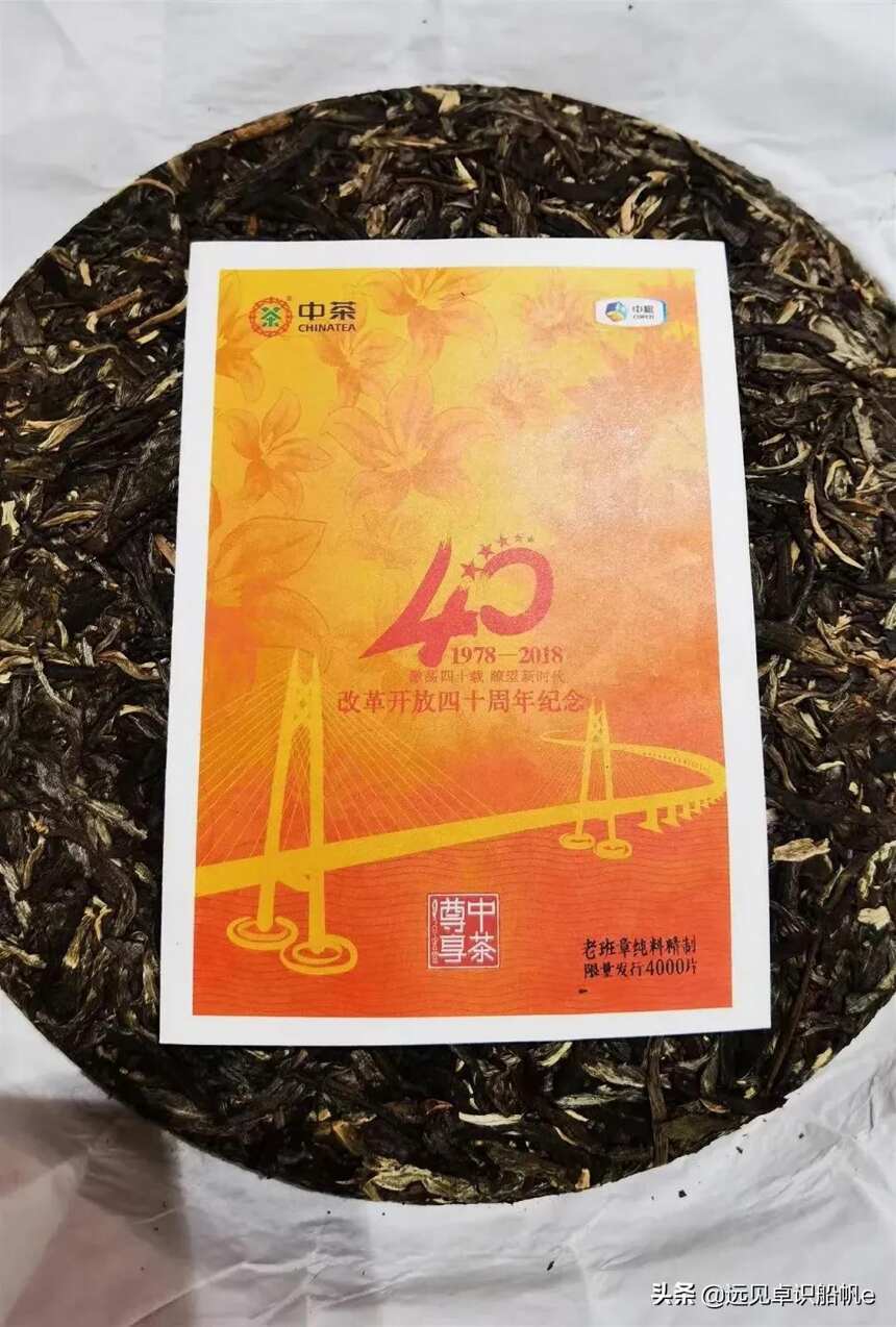 2018年 中茶 40周年老班章古树纯料生茶