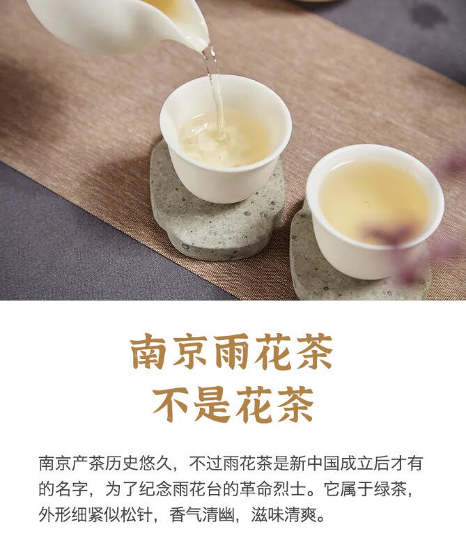 南京雨花茶，不是花茶？