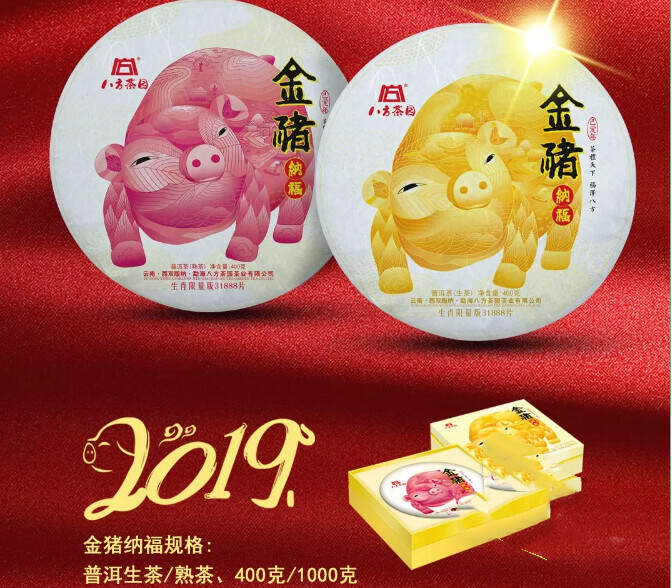 2019是茶盛世，迎茶香盼茶旺，国泰民安茶业兴！