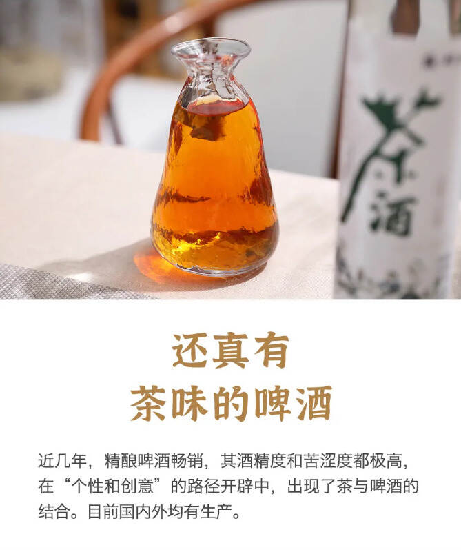 中国到底有没有茶味的酒？