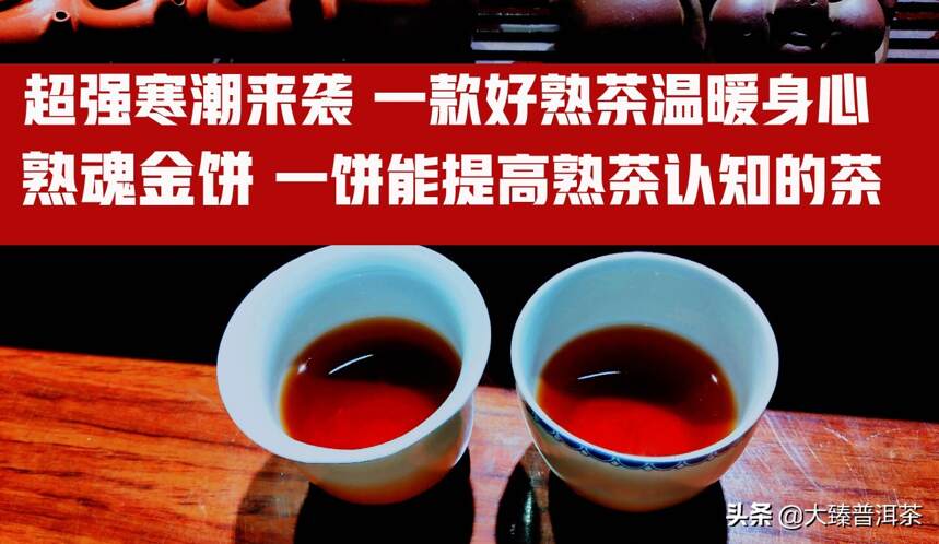 普洱熟茶陈香是一种复合式的香（大臻论茶306）