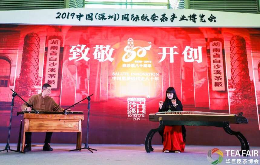 茶好似人潮——白沙溪致敬·开创80周年品牌推荐会在深圳唱响