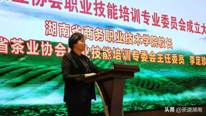 湖南省茶业协会职业技能培训专业委员会成立大会在湘西自治州举行