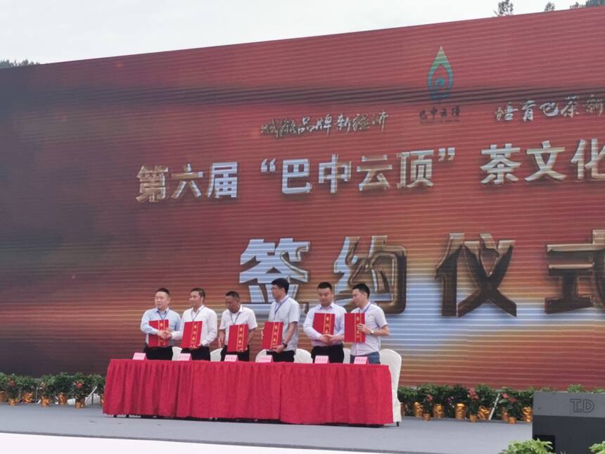 第六届“巴中云顶”茶文化旅游节在平昌县隆重开幕