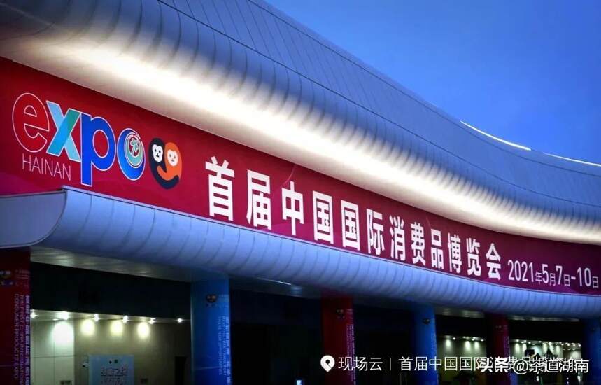 湘益茯茶在中国国际消费品博览会上唱黑茶主角并初步达成多项合作