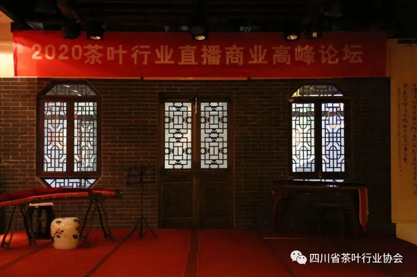 2020茶叶行业直播商业高峰论坛 中国黑茶典藏博物馆成功召开