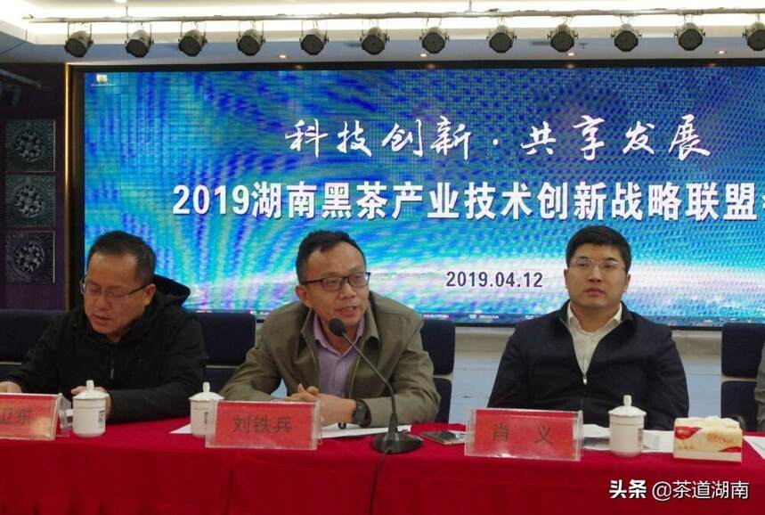 2019年湖南黑茶产业技术创新战略联盟会议在白沙溪召开