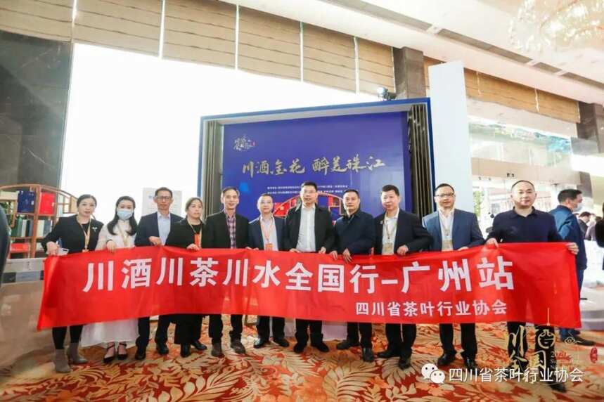 “2020川酒川茶川水全国行”活动在广州举行​