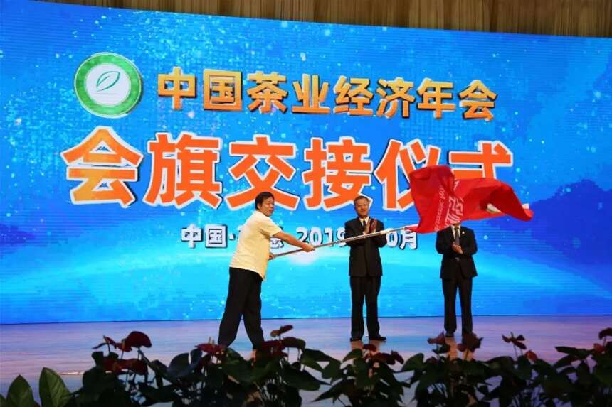 第十五届中国茶业经济年会盛大开幕