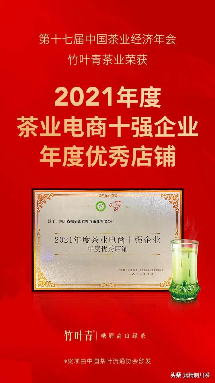 连获五奖！竹叶青®再次刷新高端绿茶品牌史