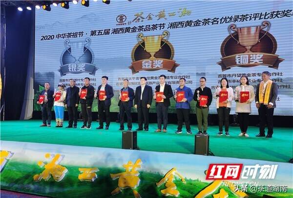 2020年中华茶祖节·第五届湘西黄金茶品茶节暨推介会在吉首市举行