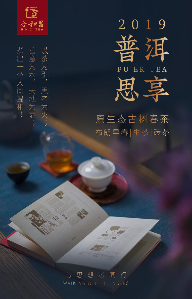 帝芙特说茶：儒释道与中国茶文化（四）
