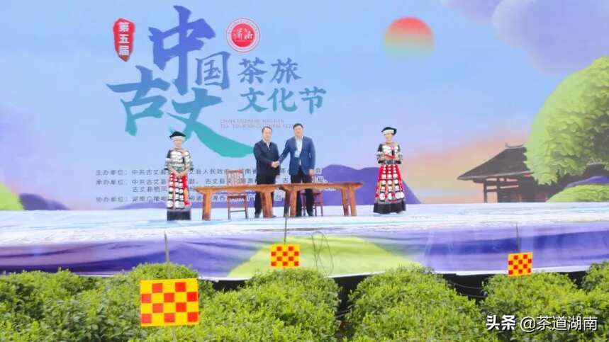 第五届中国•古丈茶旅文化节开园仪式在古丈县栖凤湖举行