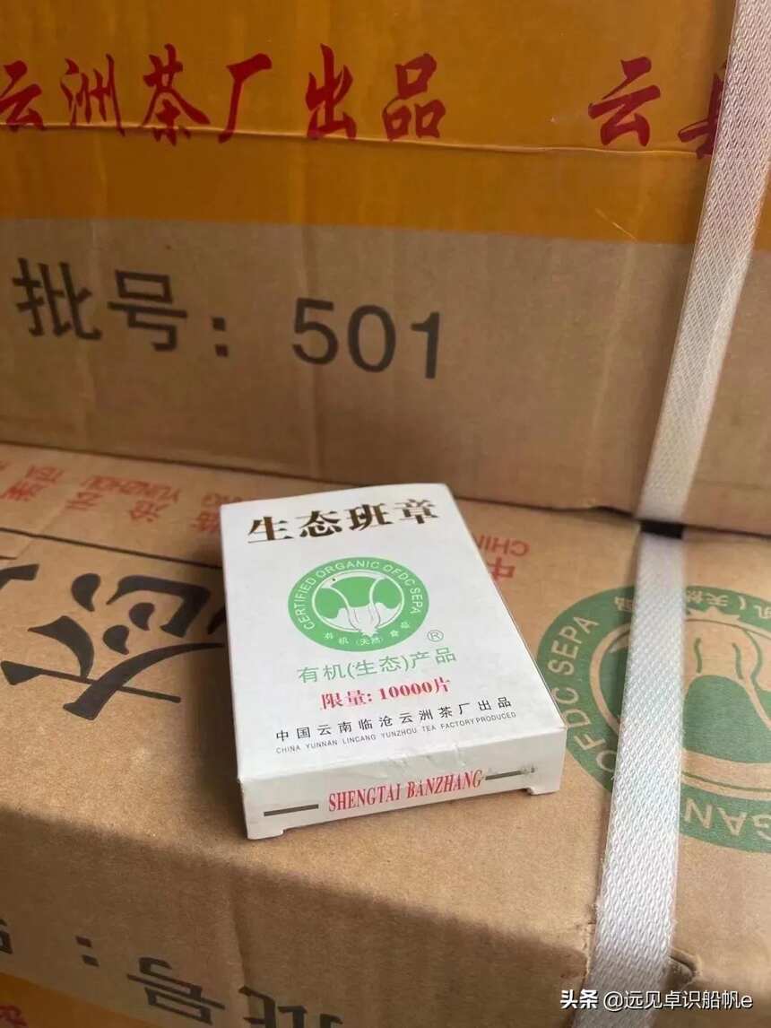 05年云洲生态班章方砖生茶规格