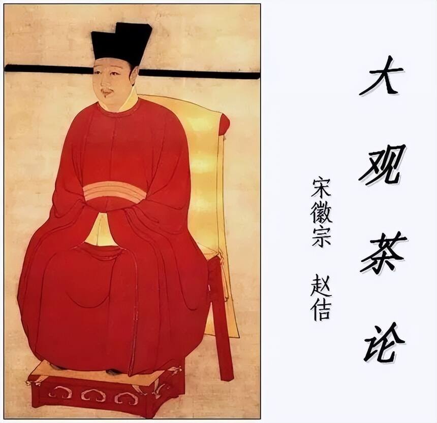 赵佶，一个被皇位耽误的茶学家