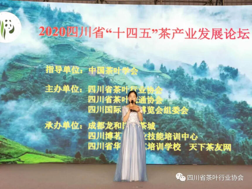 四川省“十四五”茶产业发展论坛 在世纪城国际会展中心隆重召开