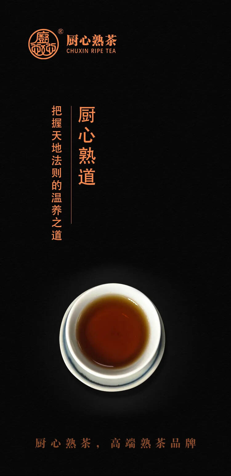 熟茶品牌，一个大健康时代的产物
