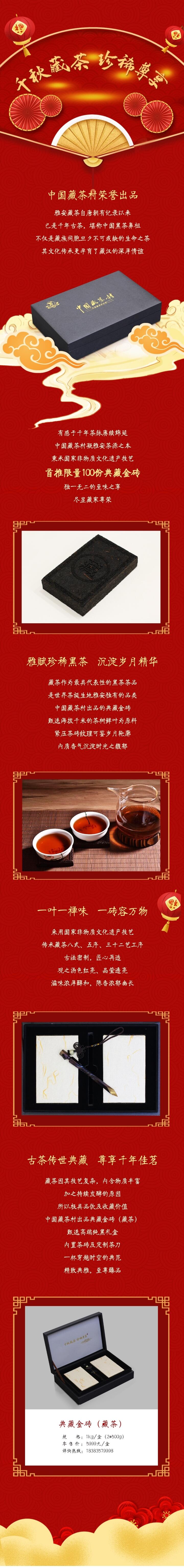 「典藏金砖」中国藏茶村首款限量藏茶全新上市