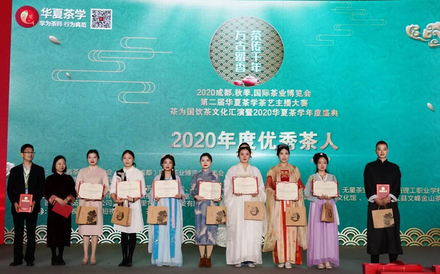 2020第二届华夏茶学茶艺主播大赛暨茶为国饮茶文化汇演