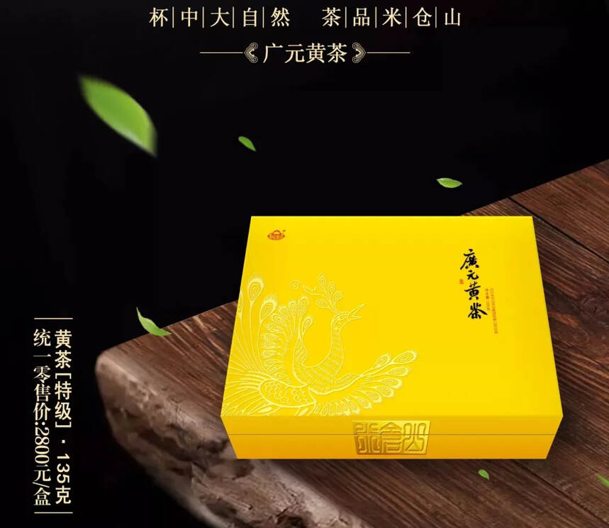 话说传统黄茶与广元黄茶