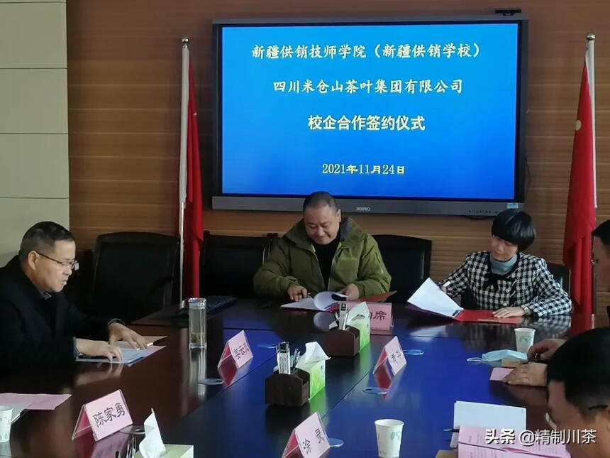 米仓山茶业集团和新疆供销技师学院正式签署了校企合作协议
