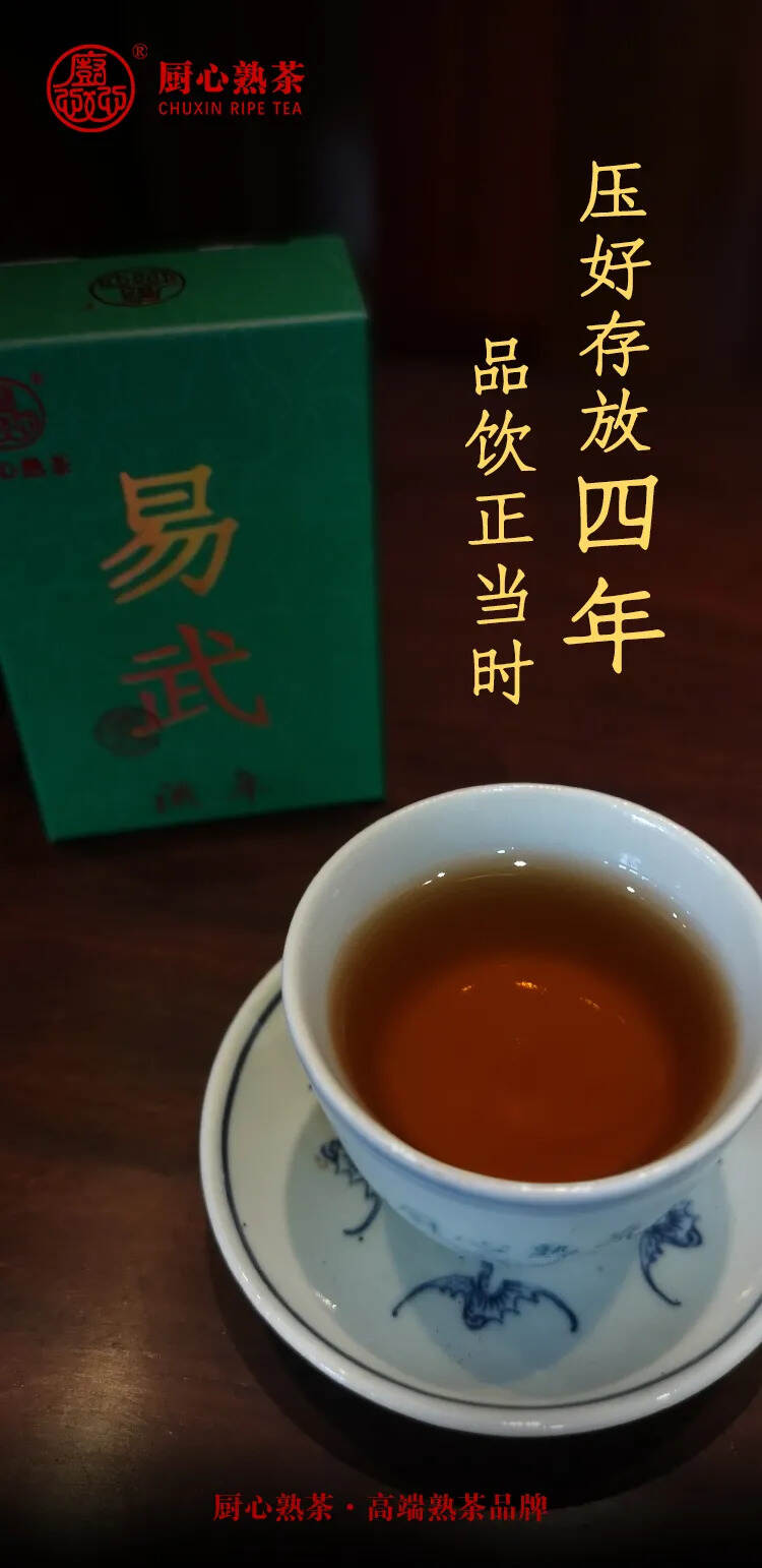 易武古熟：“熟仓茶”活性醇化精品山头熟茶