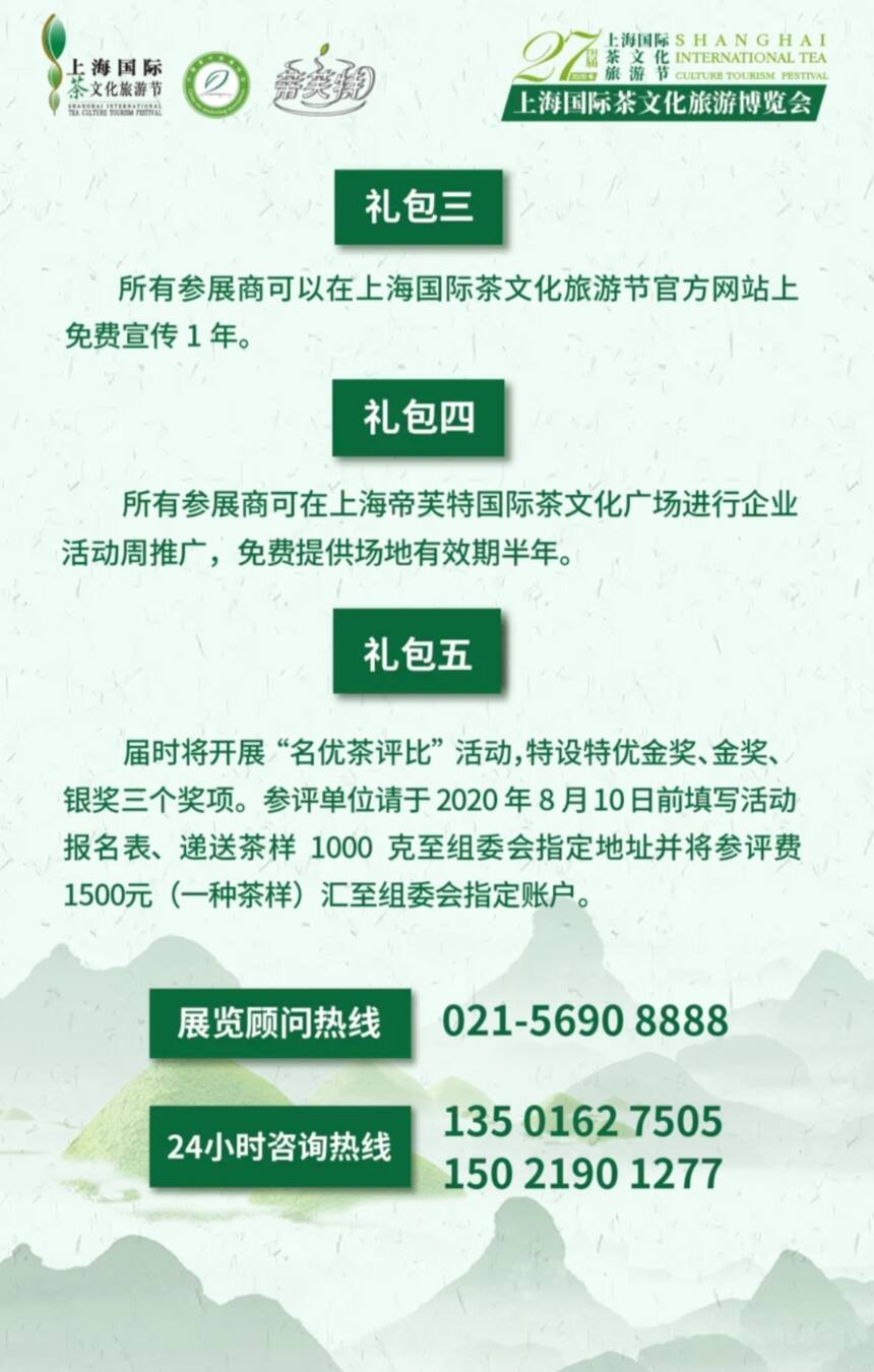 2020年第二十七届上海国际茶文化旅游节即将盛大启幕