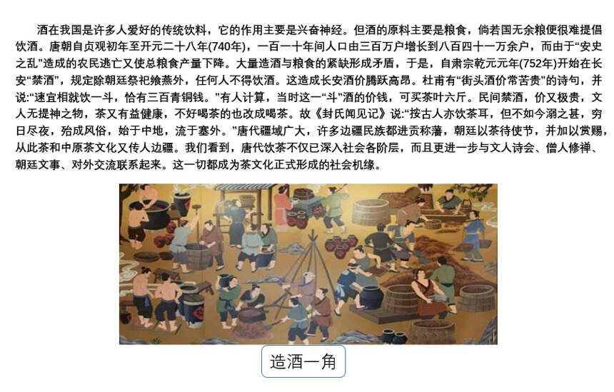 探索唐代茶文化得以形成的社会原因