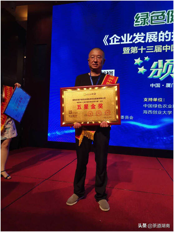 城步峒茶获第十三届中国世界功夫茶大赛“红茶五星金奖”