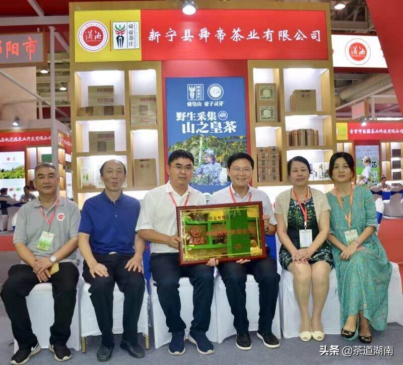 邵阳市两家茶业企业批准为“湖南红茶”证明商标授权使用企业