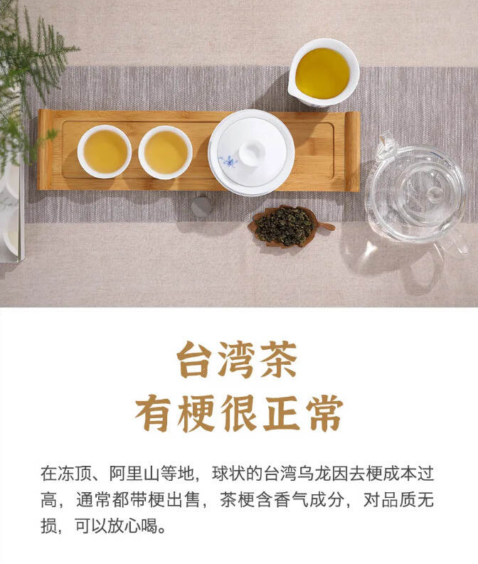 台湾茶带梗，是不好的茶？