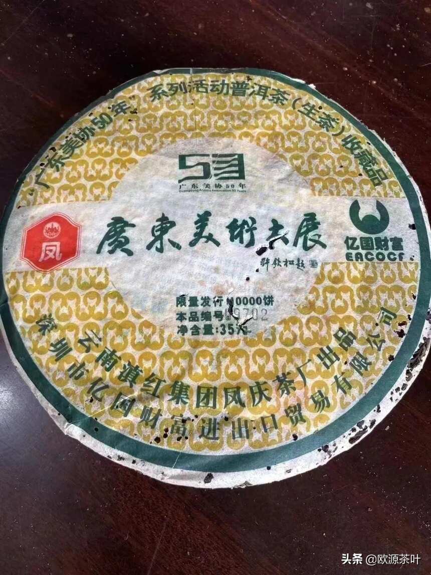 2006年广东美协五十周年定制茶