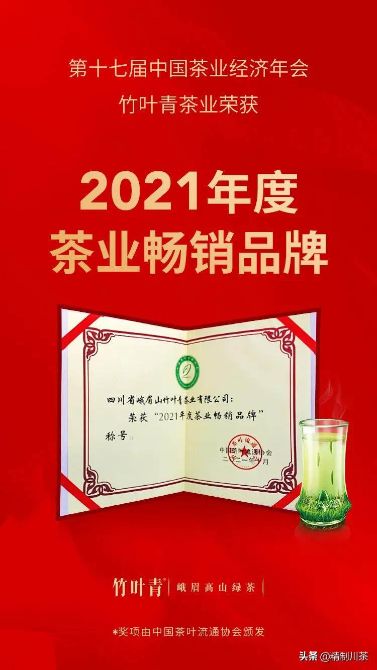 连获五奖！竹叶青®再次刷新高端绿茶品牌史