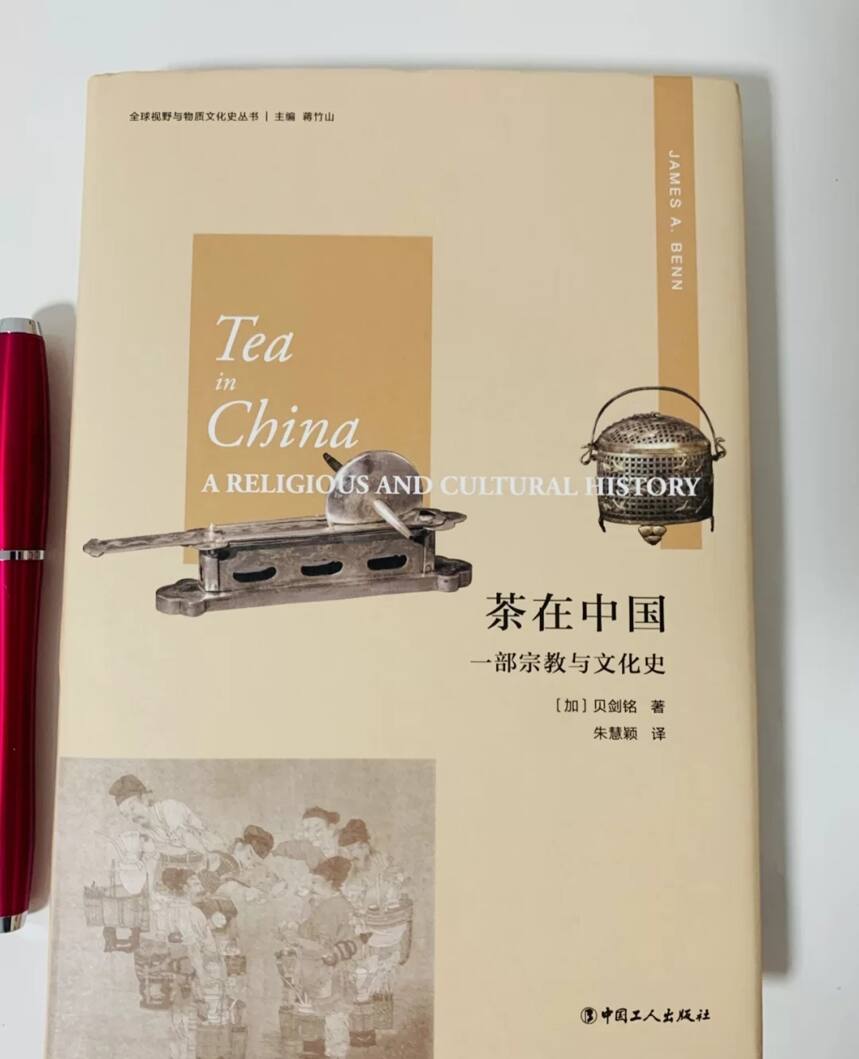 茶书中的玛莎拉蒂——茶在中国
