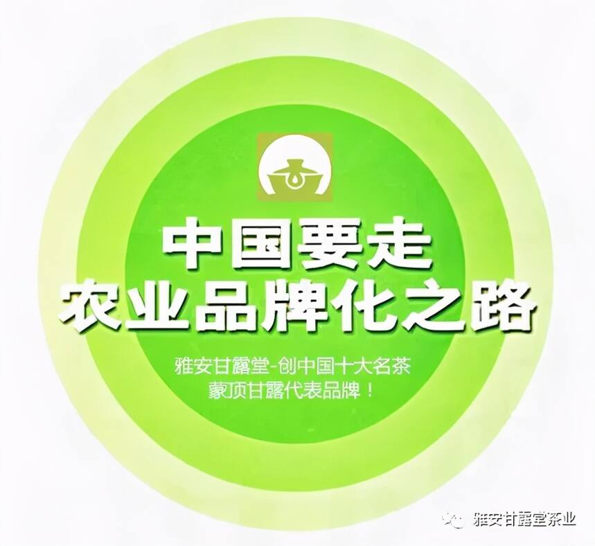 甘露堂茶——创中国十大名茶蒙顶甘露代表品牌