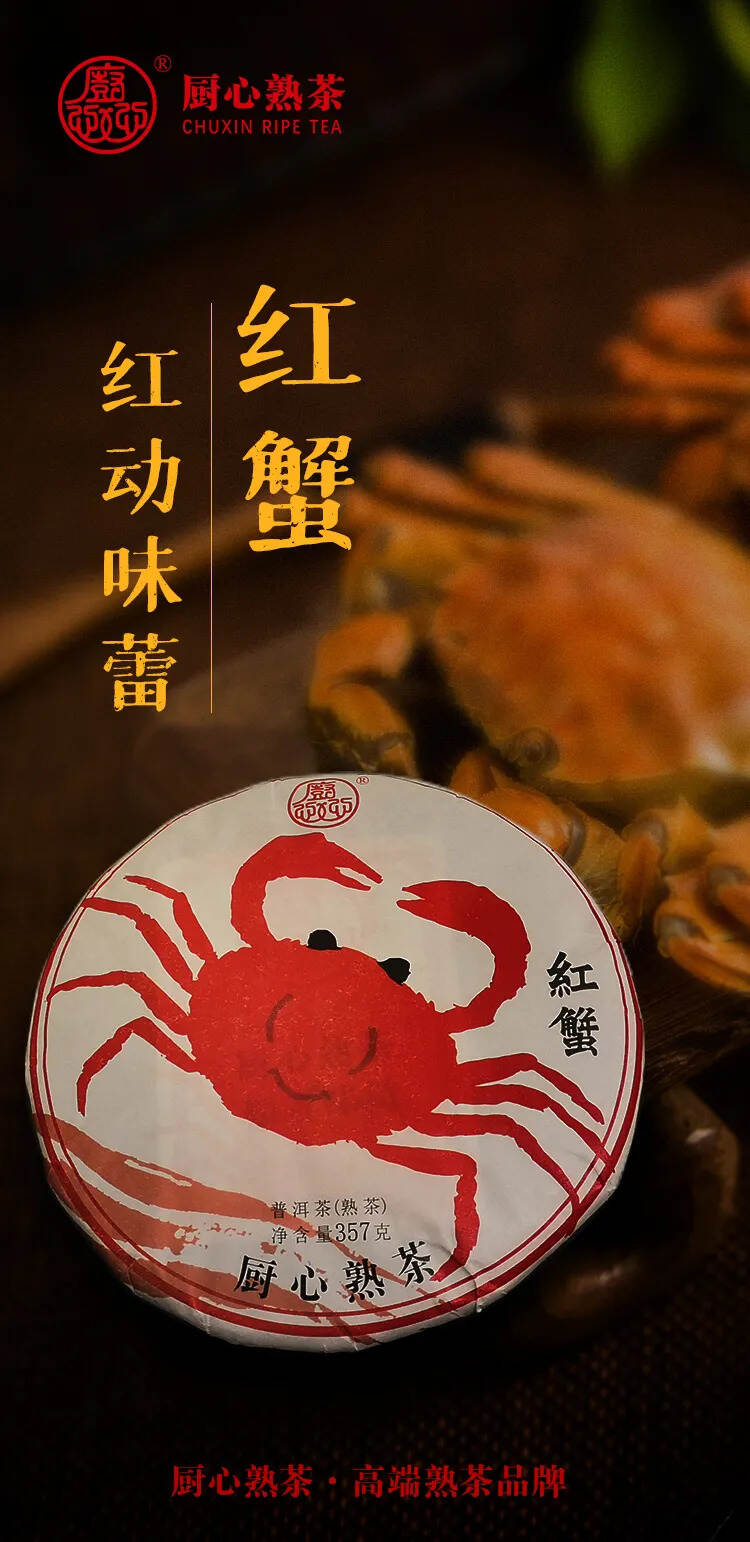 第五代「红蟹」，红动味蕾