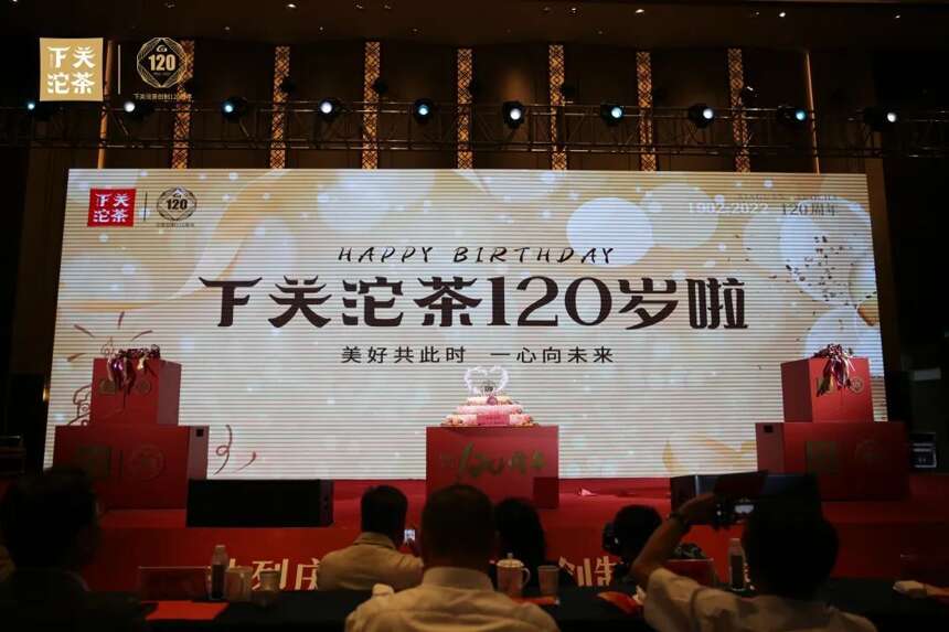 下关沱茶创制120周年庆典大会圆满举行