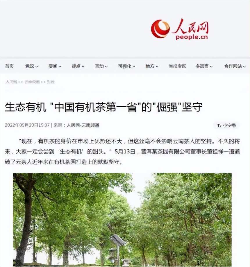 人民网：中国有机茶第一省的“倔强”坚守