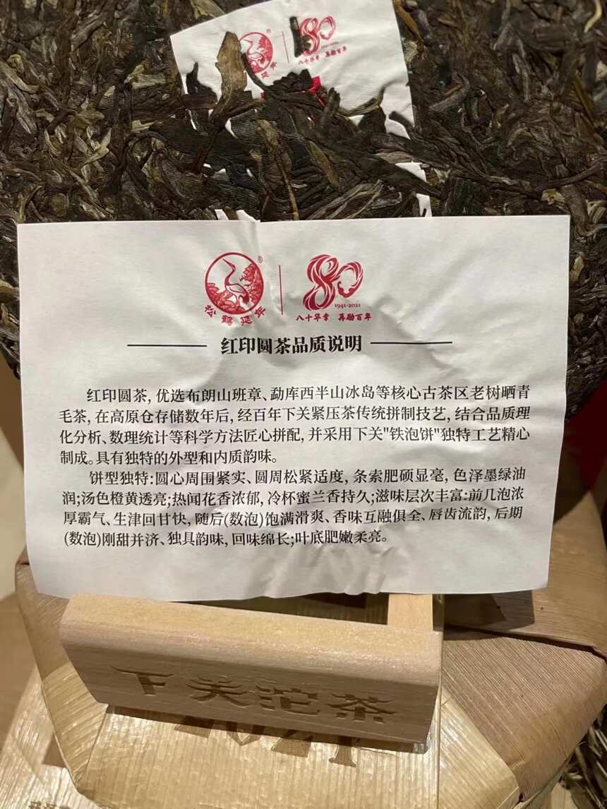 云南普洱茶 2021年下关红印圆茶 饼茶 357g生茶