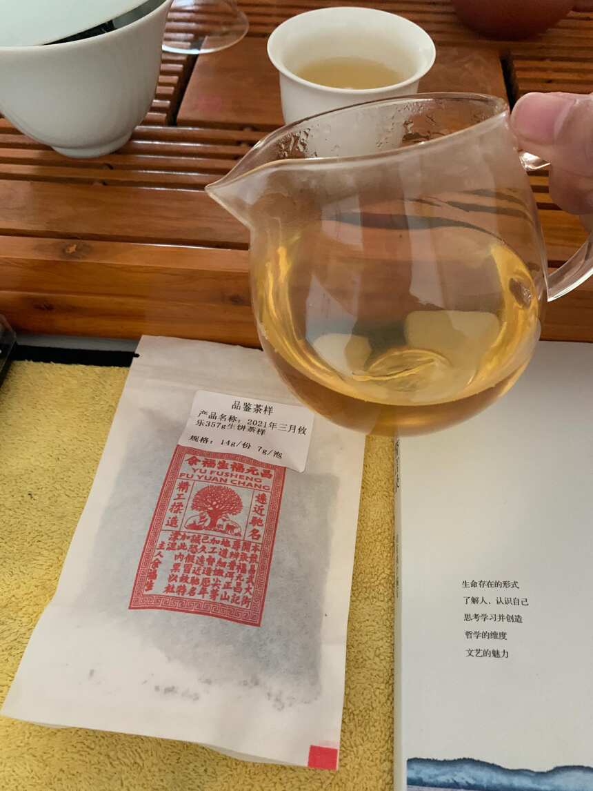 百年福元昌茶庄2021攸乐春茶