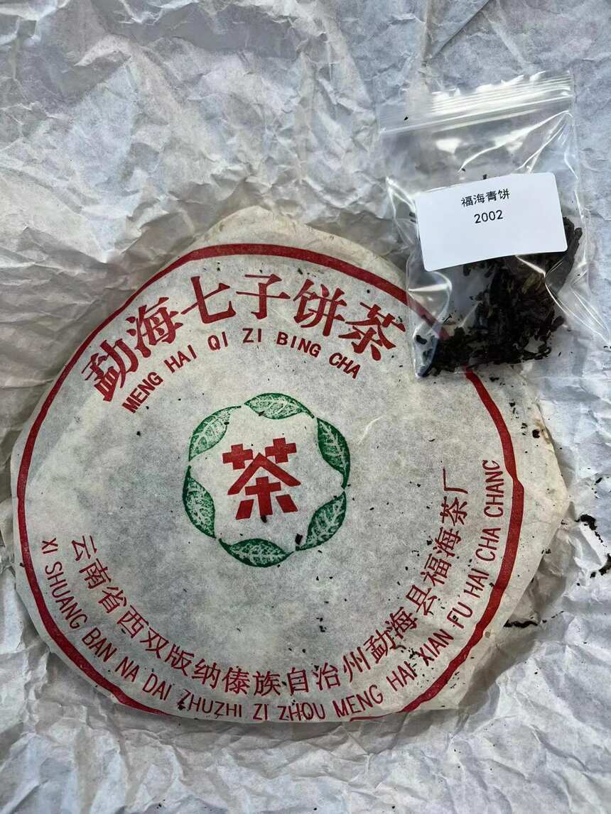 福海茶厂2002福海青饼