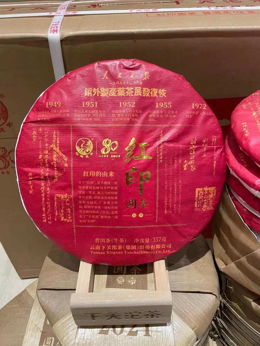云南普洱茶 2021年下关红印圆茶 饼茶 357g生茶