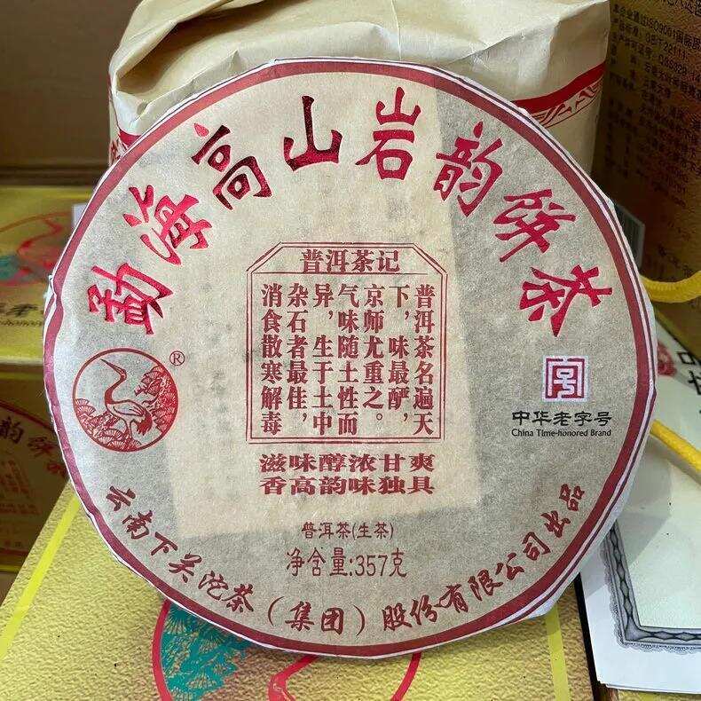 2012年下关勐海高山岩韵饼茶