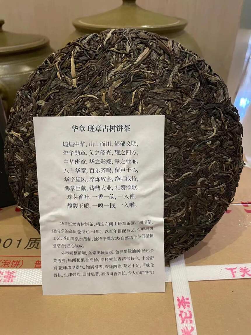云南普洱茶2021年下关华章班章古树饼茶