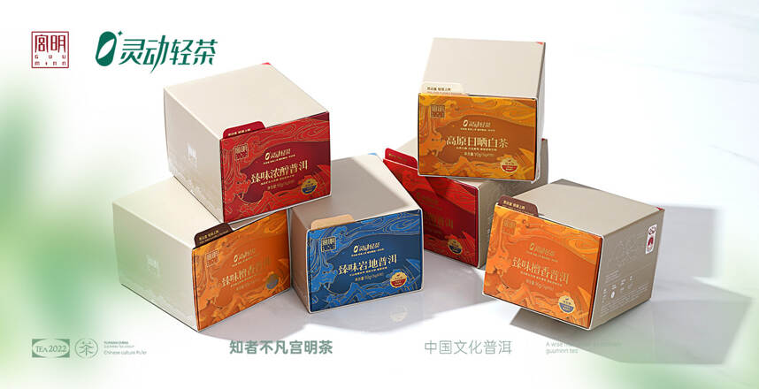 宫明创意新品灵动轻茶系列火热上市，打卡你熟悉的每个场景